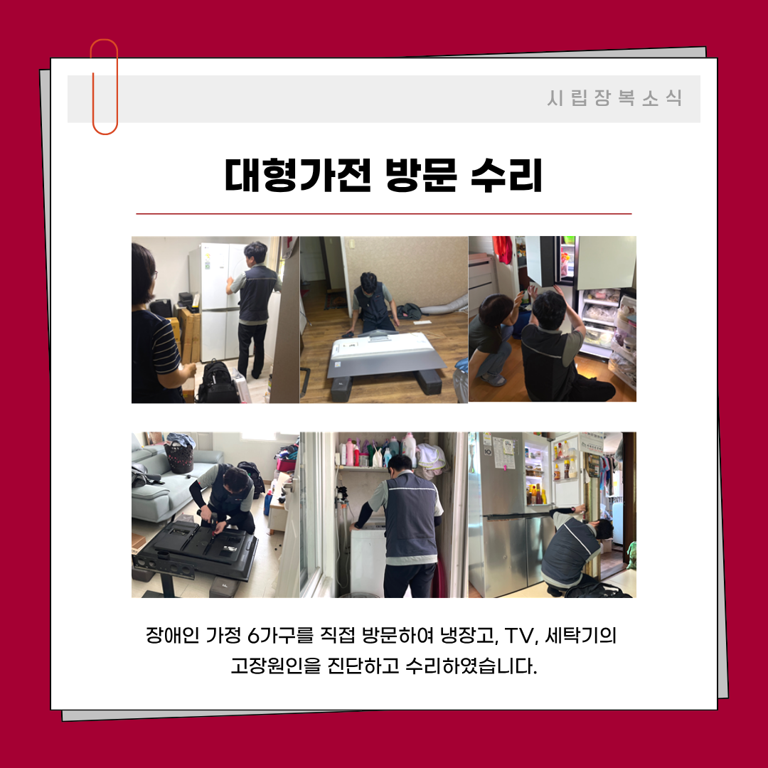 2026년 가전제품 무상점검·수리 성료