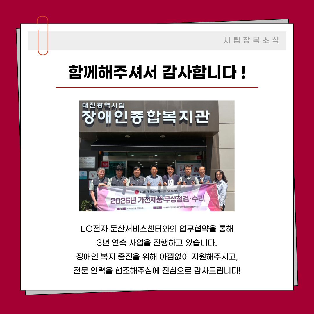 2026년 가전제품 무상점검·수리 성료