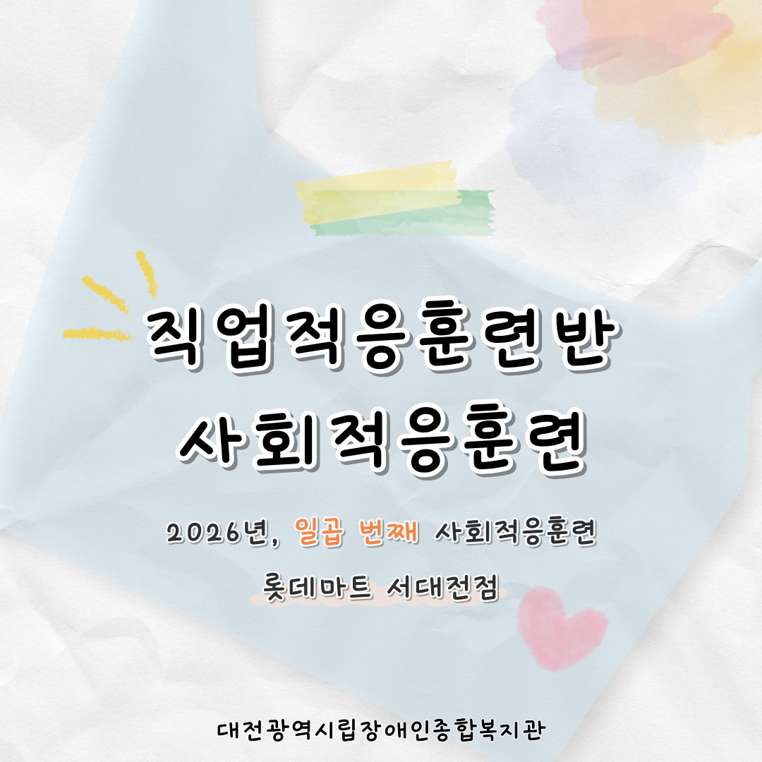 2026년 직업적응훈련반 6월 사회적응훈련 실시(