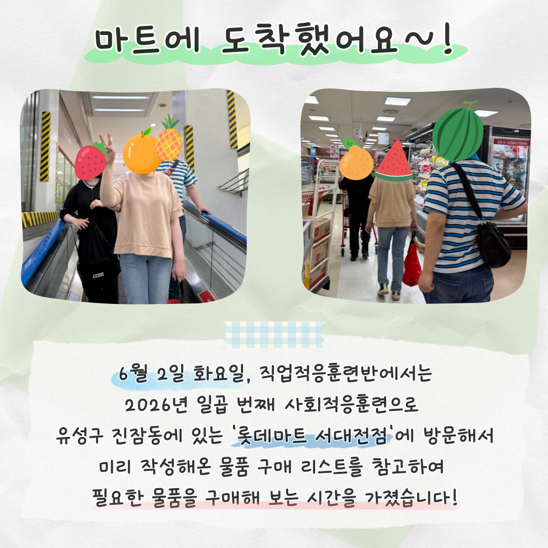 2026년 직업적응훈련반 6월 사회적응훈련 실시(