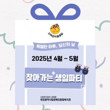 4월~5월 찾아가는 생일파티