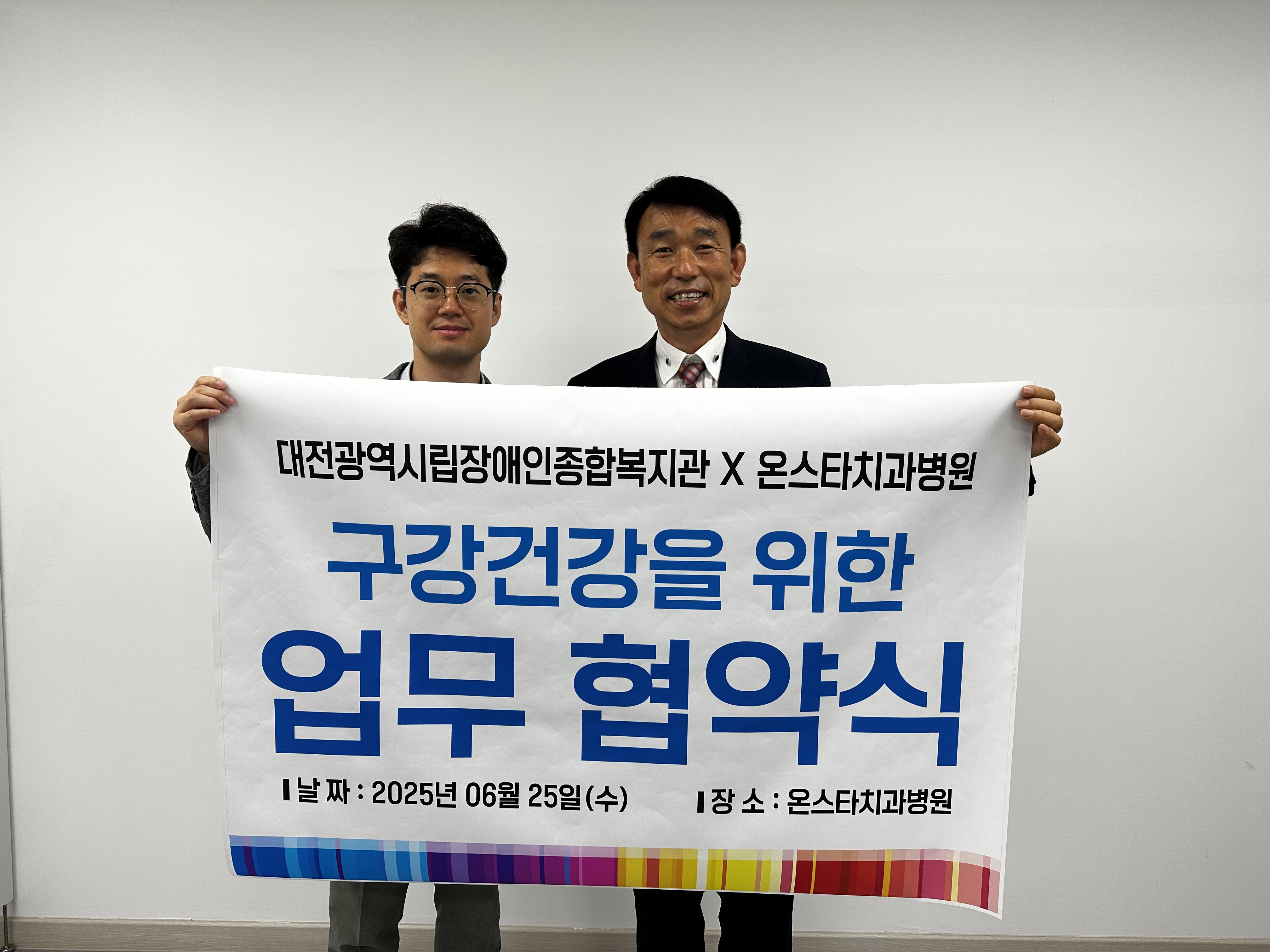 대전시립장애인종합복지관-온스타치과병원 업무협약