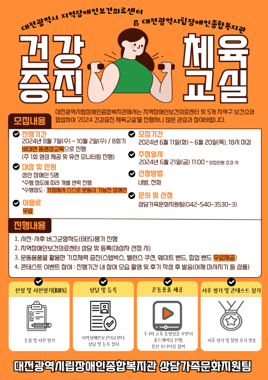 대전시립장애인종합복지관 대전시립장애인종합복지관