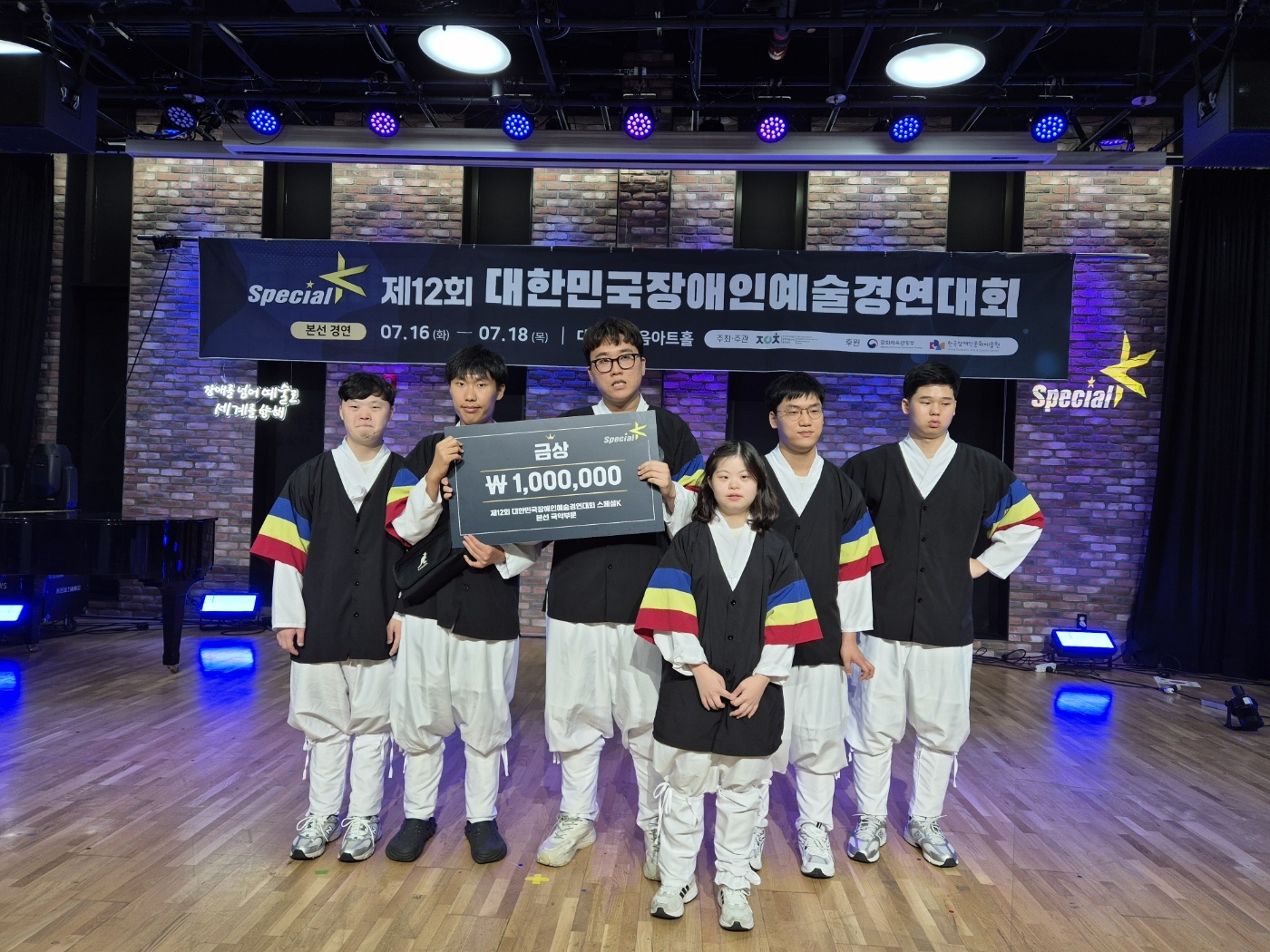 대전장복 사물놀이패 어우렁 더우렁, ‘장애인예술경연대회 스폐셜K’ 국악 부문 금상