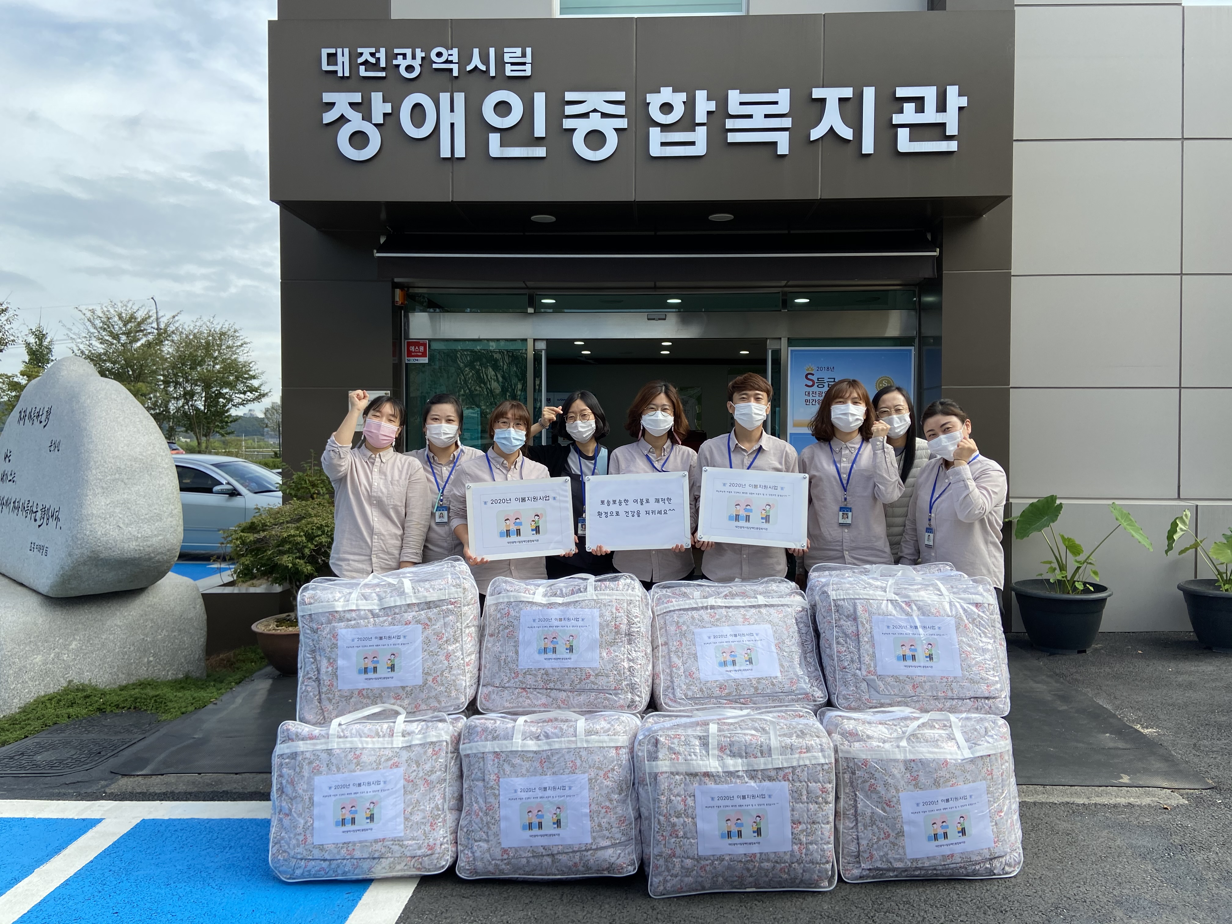 저소득 재가장애인에 계절이불 전달