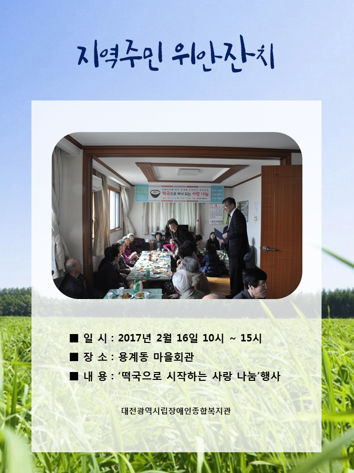 한마음 잔치 진행(비연속사업)