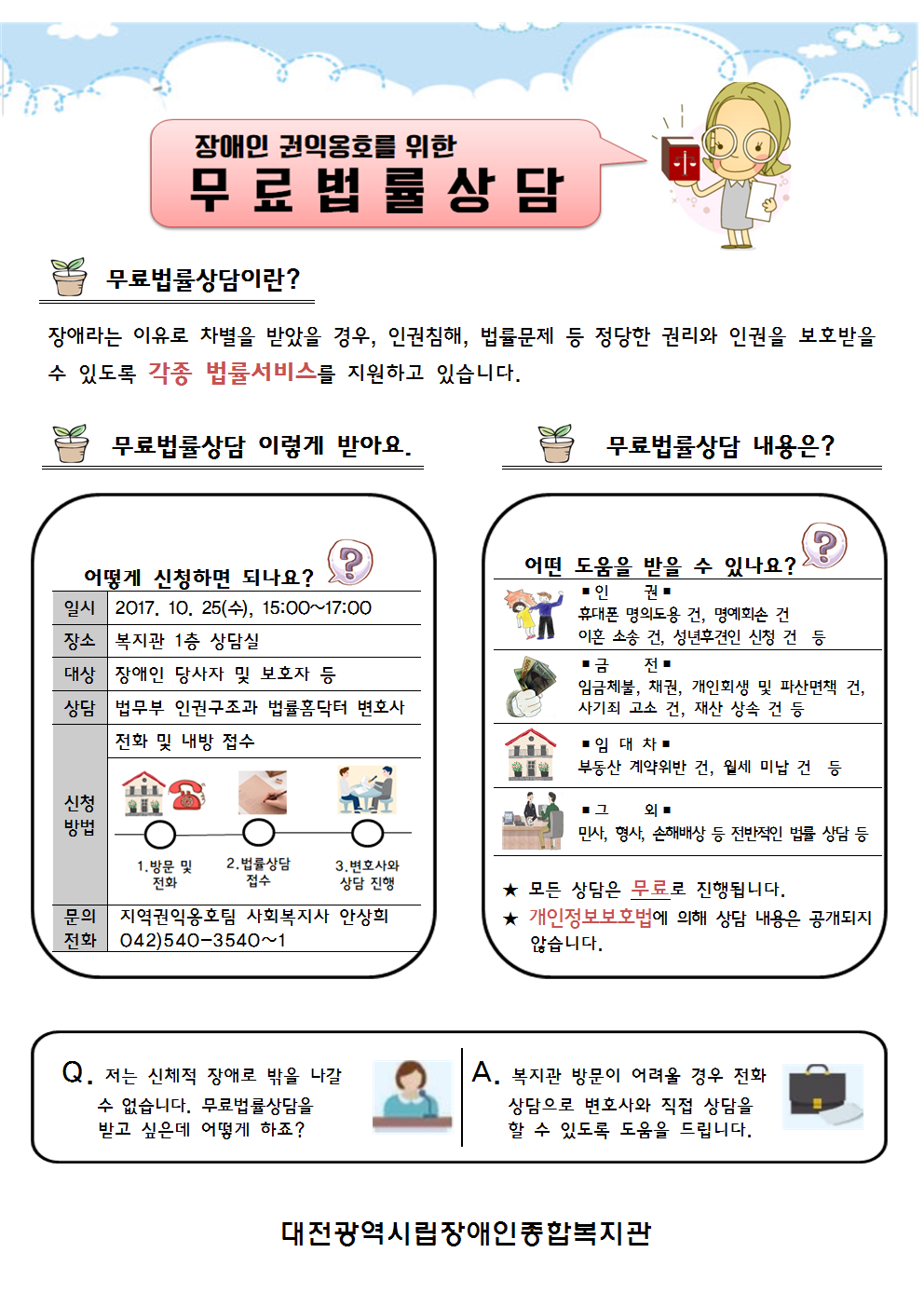 권익옹호 실천사업「무료법률상담」진행(연속사업) 권익옹호 실천사업「무료법률상담」진행(연속사업)