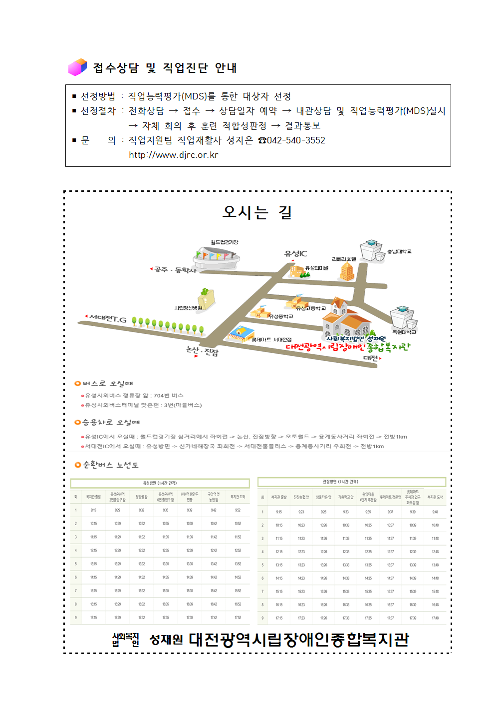 직업적응훈련반 모집(연속사업) 직업적응훈련반 모집(연속사업)
