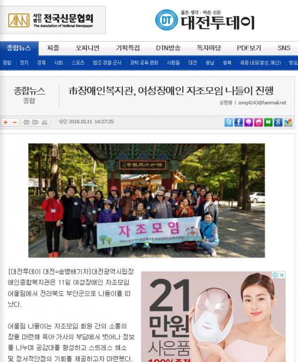 여성장애인 자조모임 나들이 진행(비연속사업) 여성장애인 자조모임 나들이 진행(비연속사업)