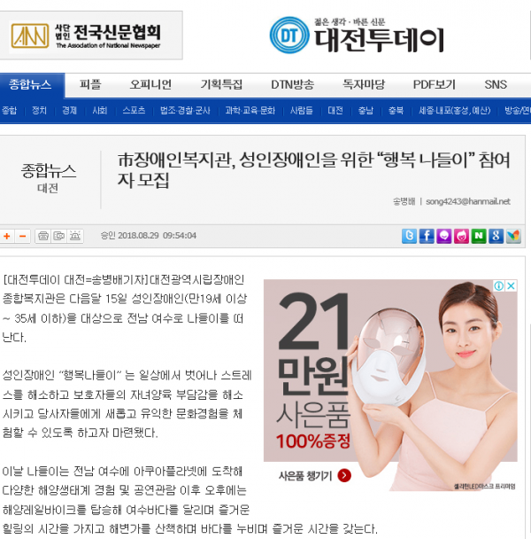 성인장애인나들이 "행복놀이터" 참여자 모집(비연속사업) 성인장애인나들이 "행복놀이터" 참여자 모집(비연속사업)