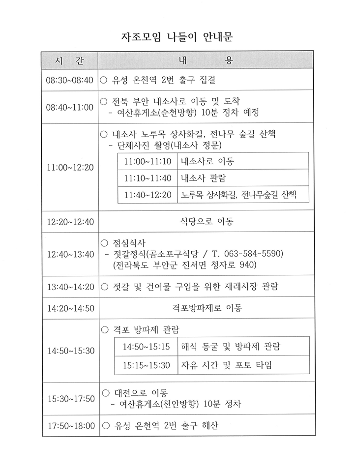 여성장애인 자조모임 나들이 진행(비연속사업) 여성장애인 자조모임 나들이 진행(비연속사업)