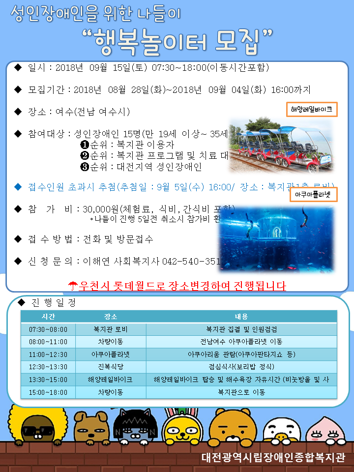 성인장애인나들이 "행복놀이터" 참여자 모집(비연속사업) 성인장애인나들이 "행복놀이터" 참여자 모집(비연속사업)