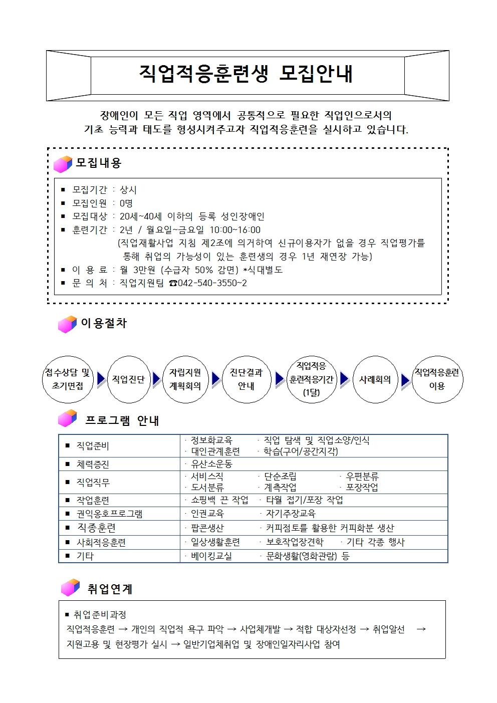 직업적응훈련반 모집(연속사업) 직업적응훈련반 모집(연속사업)