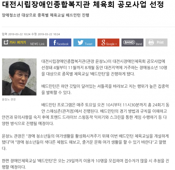 장애인체육회 공모사업 "배드민턴교실" 이용자모집(연속사업) 장애인체육회 공모사업 "배드민턴교실" 이용자모집(연속사업)