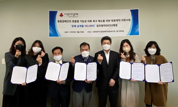 중증 장애인 맞춤형 리폼의류 협약 중증 장애인 맞춤형 리폼의류 협약