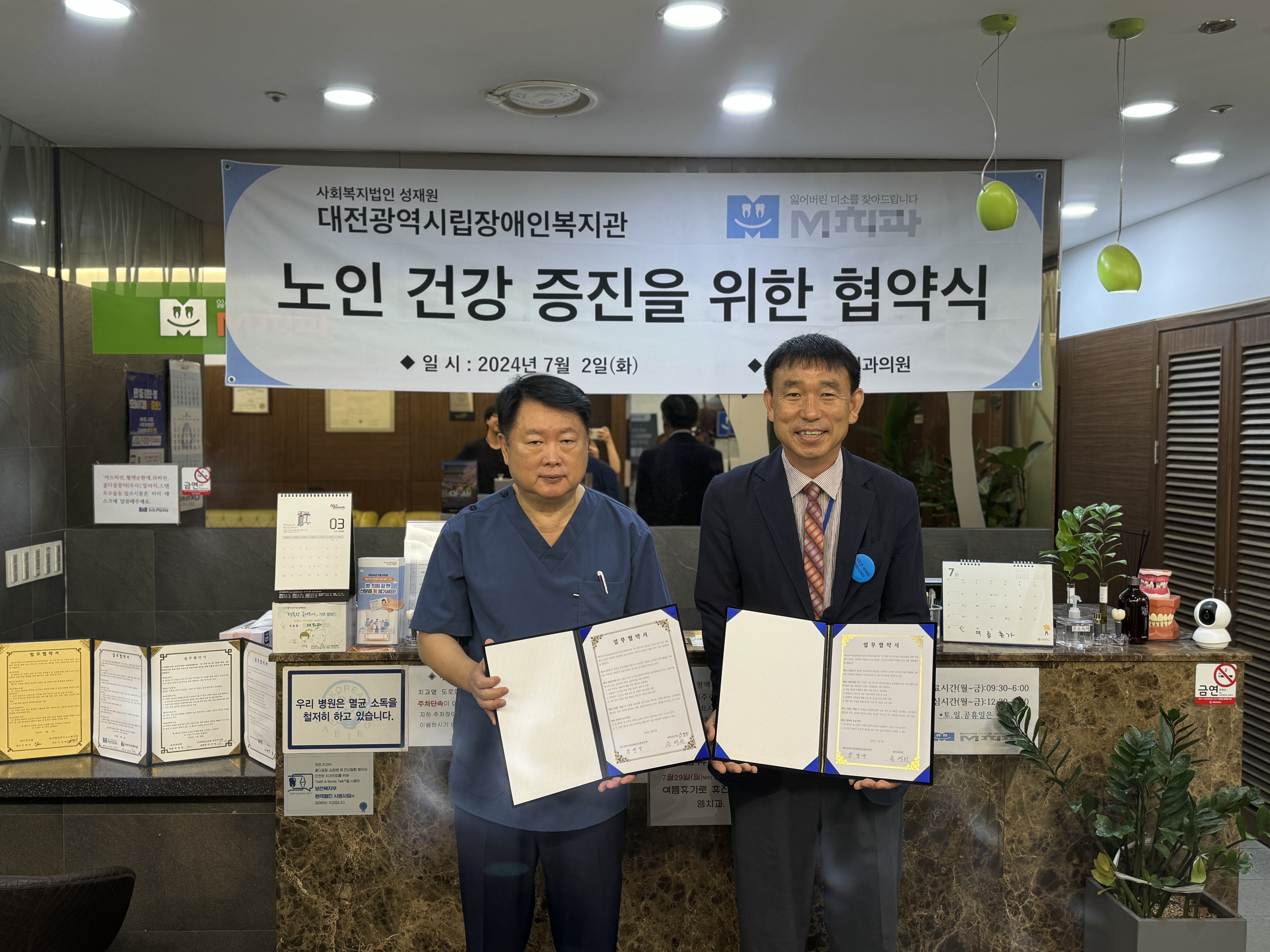 대전광역시립장애인종합복지관,M치과와 치과진료 사업 협약 진행 대전광역시립장애인종합복지관,M치과와 치과진료 사업 협약 진행