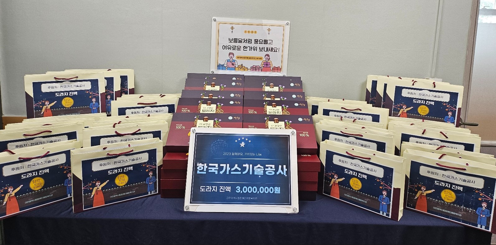 대전시립장애인종합복지관 방문해 한국가스기술공사, 추석 장애인 건강선물로 따뜻한 나눔실천 대전시립장애인종합복지관 방문해 한국가스기술공사, 추석 장애인 건강선물로 따뜻한 나눔실천