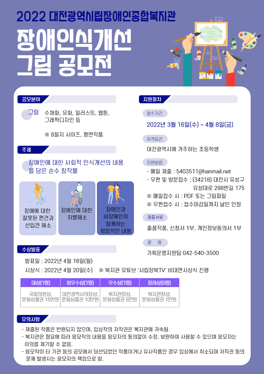 장애인식개선 공모전 개최 장애인식개선 공모전 개최