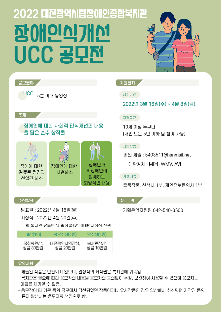 장애인식개선 공모전 개최 장애인식개선 공모전 개최