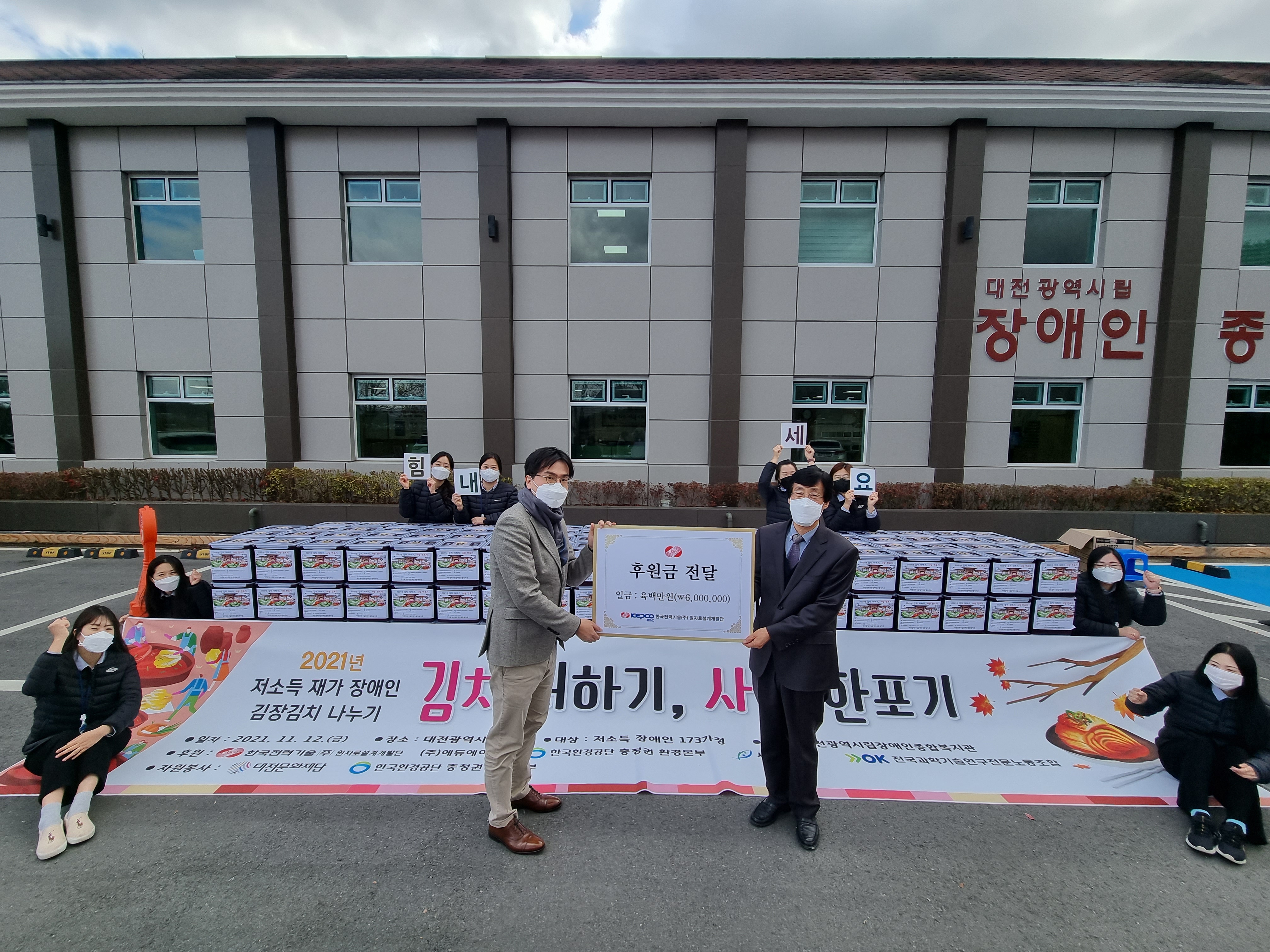 대전시립장애인종합복지관, 저소득 재가 장애인 가정 대상 김장김치 나눔 행사 대전시립장애인종합복지관, 저소득 재가 장애인 가정 대상 김장김치 나눔 행사