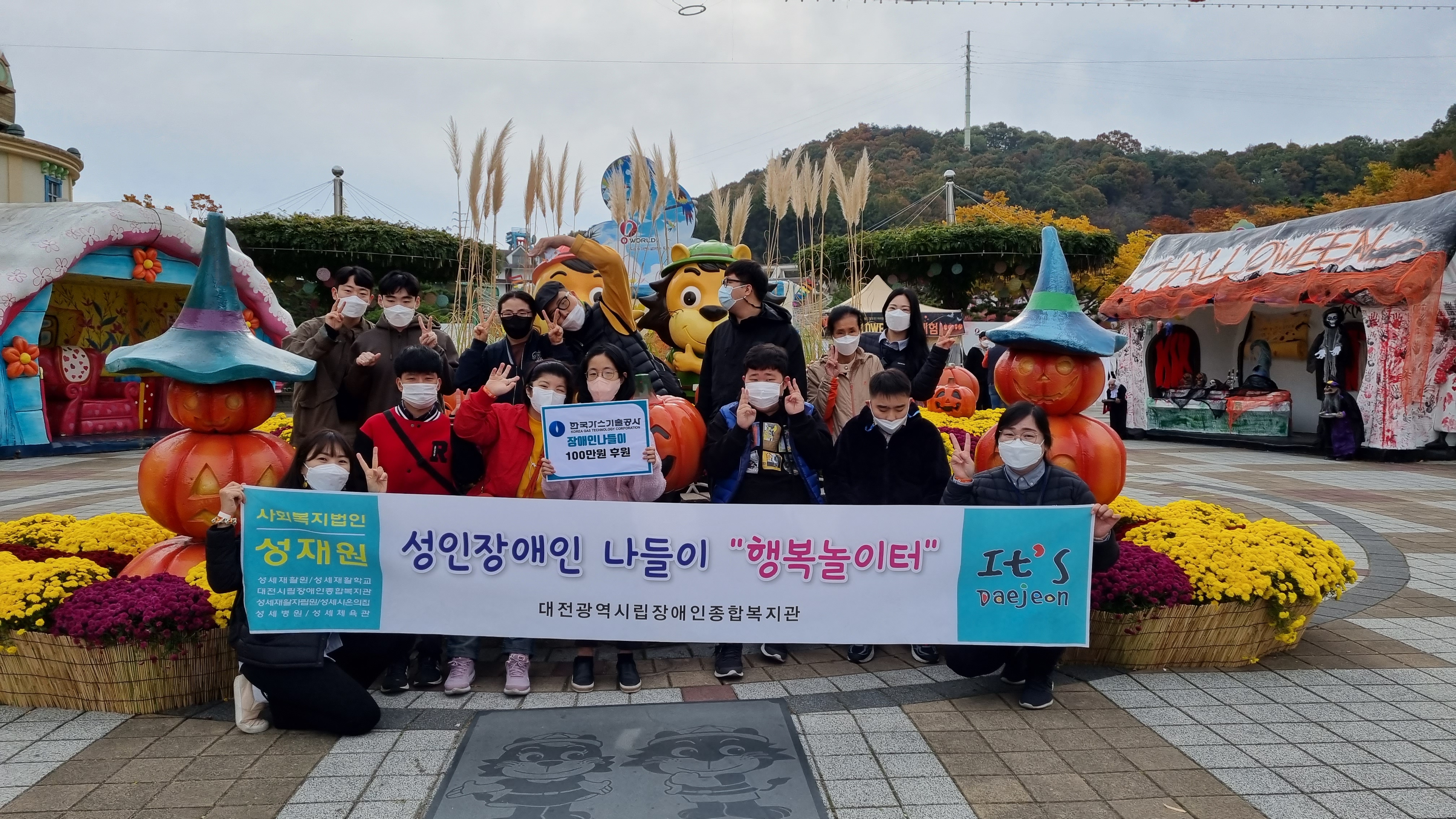 대전광역시립장애인종합복지관, 오월드서 대전광역시립장애인종합복지관, 오월드서