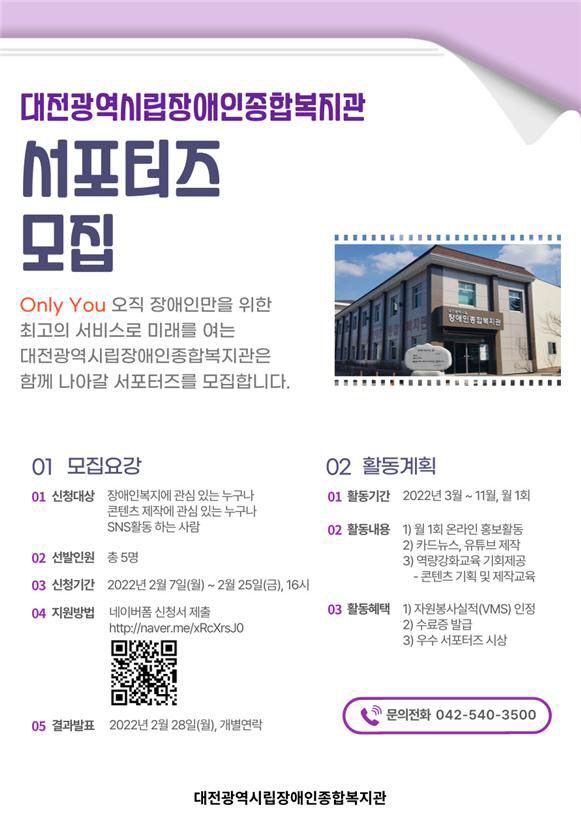 대전시립장애인종합복지관, 서포터즈 1기 모집 대전시립장애인종합복지관, 서포터즈 1기 모집