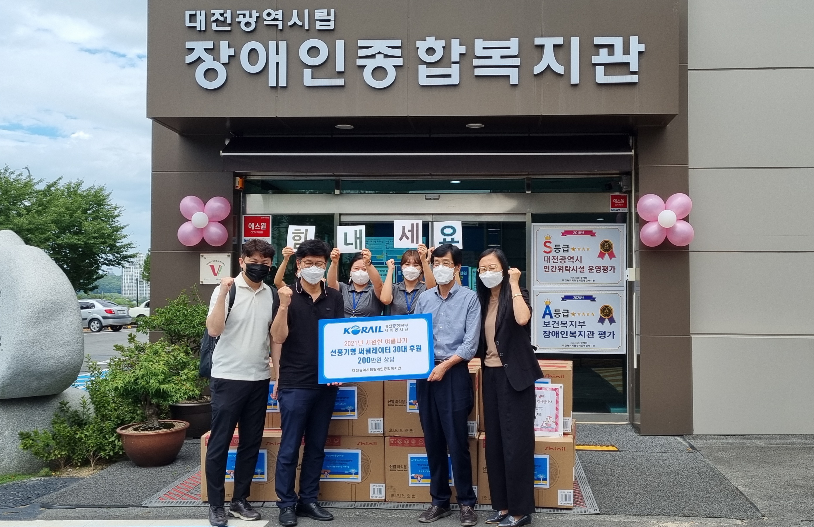 한국철도 대전충청본부 사회봉사단, 사랑의 선풍기 전달 한국철도 대전충청본부 사회봉사단, 사랑의 선풍기 전달