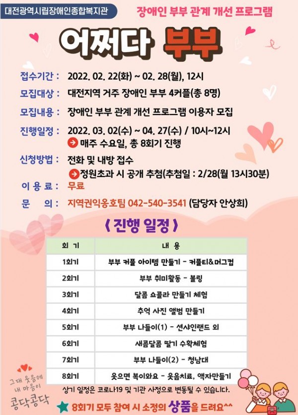 대전시립장애인종합복지관, 
