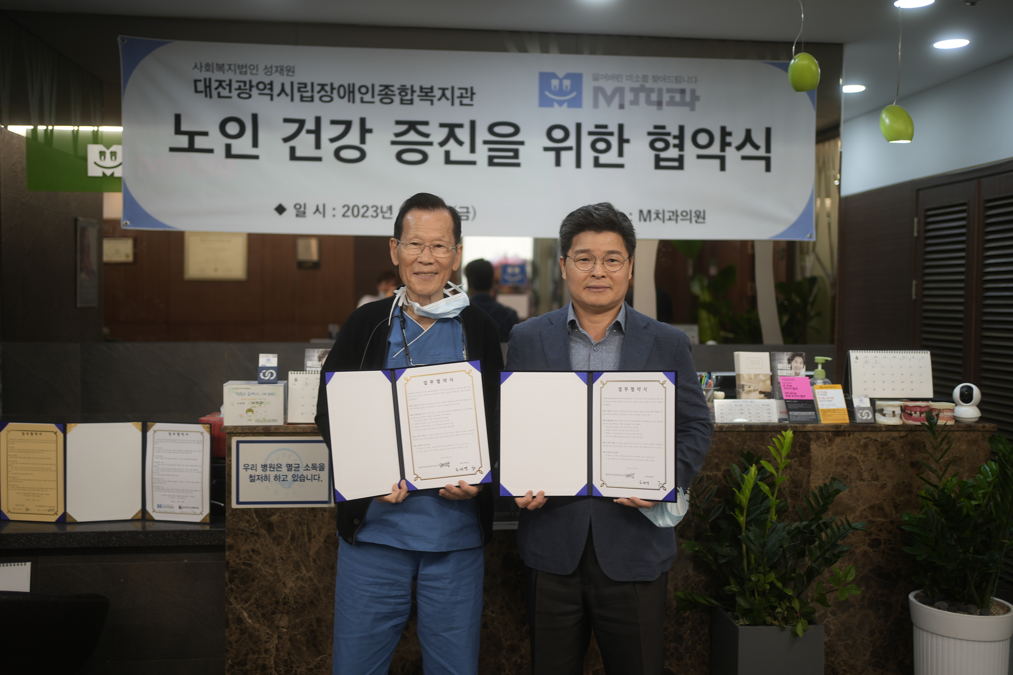 대전시립장애인종합복지관, ‘M치과’와 장애인 구강건강 진료 협약 체결 대전시립장애인종합복지관, ‘M치과’와 장애인 구강건강 진료 협약 체결