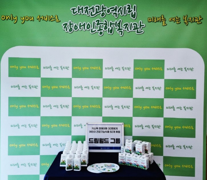 대전시립장애인종합복지관, 한국암웨이 미래재단과 함께하는 8월 나눔 팡팡  실시