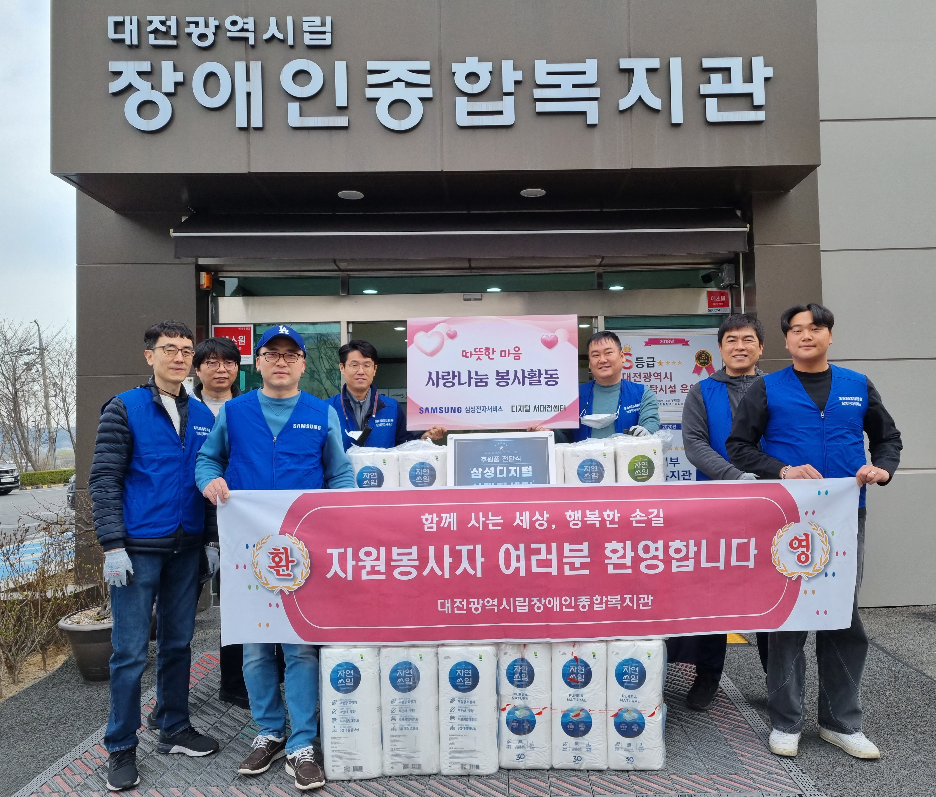 삼성디지털서대전센터 임직원, 시 장애인복지관에 재능기부 봉사활동 삼성디지털서대전센터 임직원, 시 장애인복지관에 재능기부 봉사활동