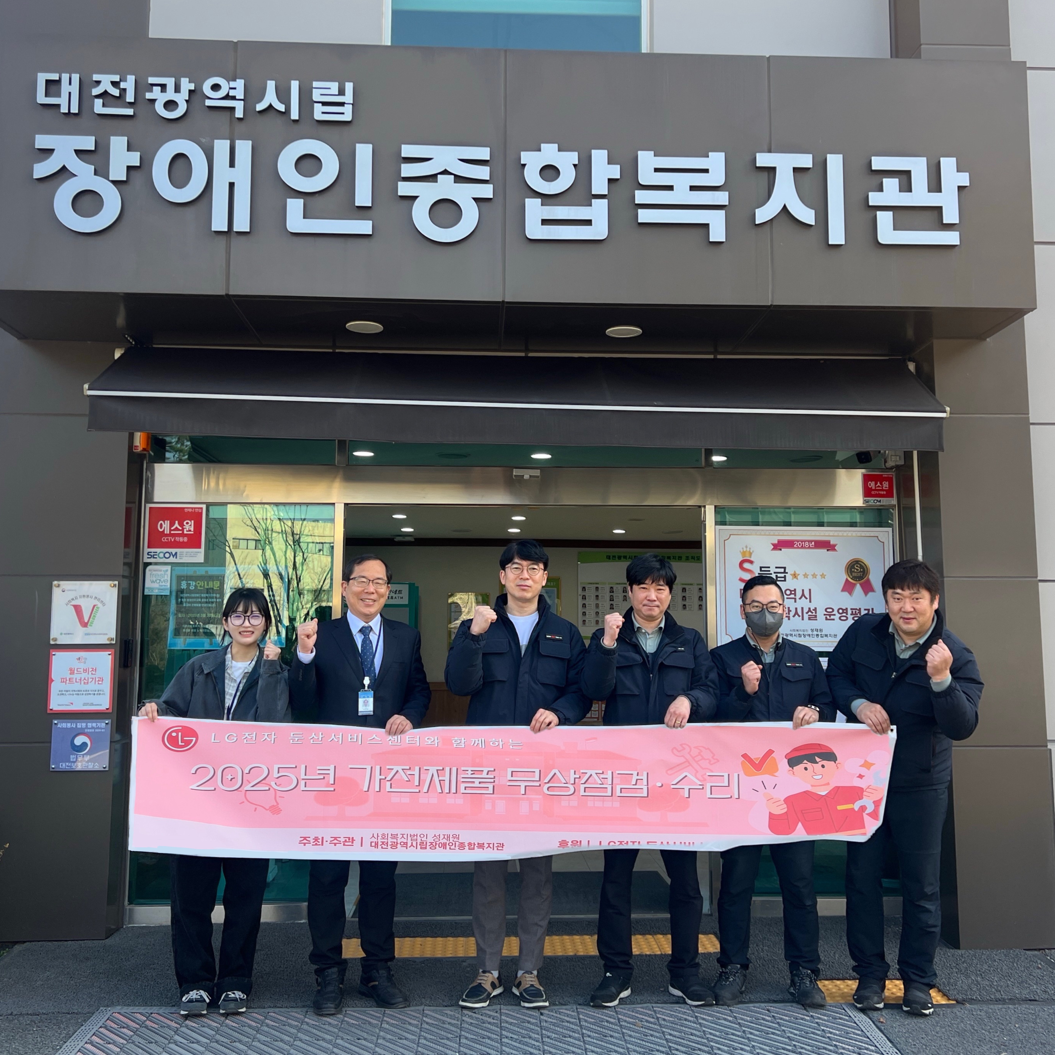대전장복-LG전자 둔산서비스센터, 지역 내 저소득 장애가정 위해 가전제품 무상점검·수리 대전장복-LG전자 둔산서비스센터, 지역 내 저소득 장애가정 위해 가전제품 무상점검·수리