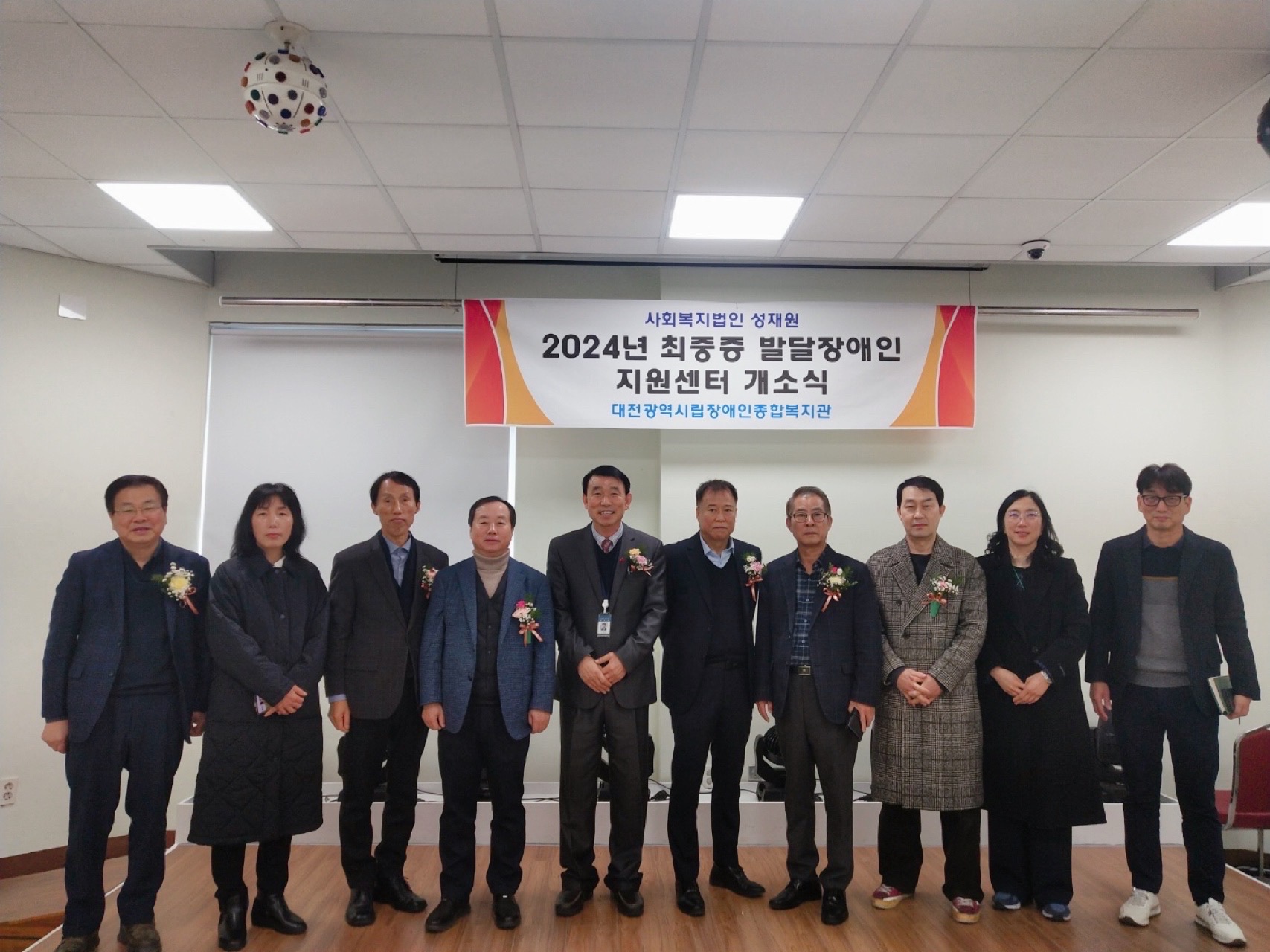 대전광역시립장애인복지관, ‘최중증 발달장애인 지원센터’ 개소식