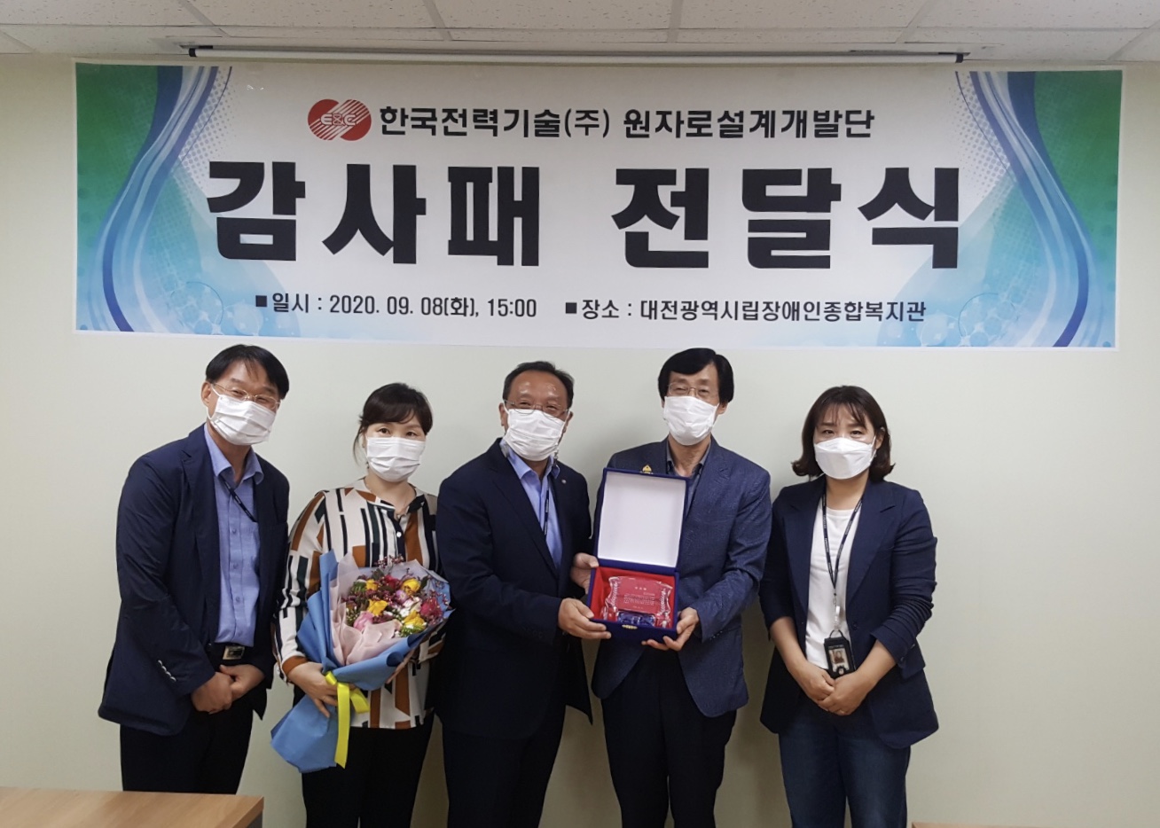 한국전력기술 원자로설계개발단에 감사패전달
