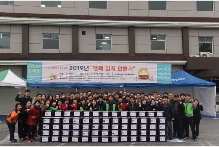 市장애인복지관, "2019년 행복 김치 만들기"행사 성황리 진행