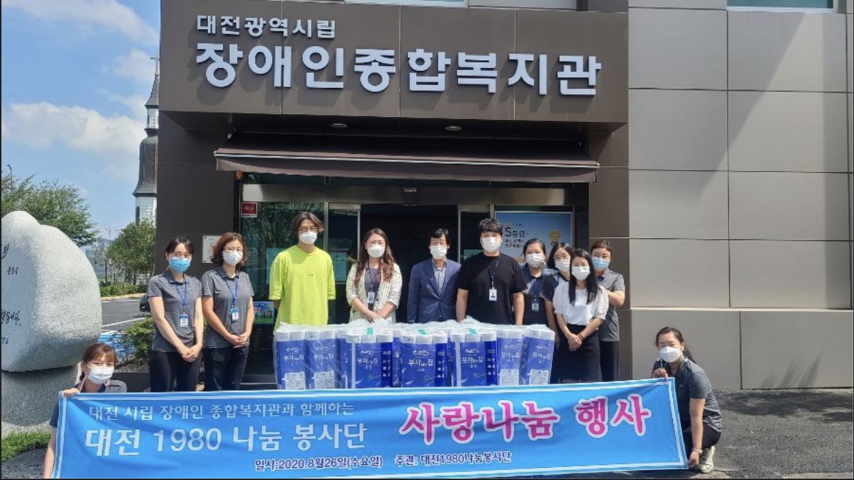 대전시장애인복지관, 코로나19 위기 속에 온정 잇따라