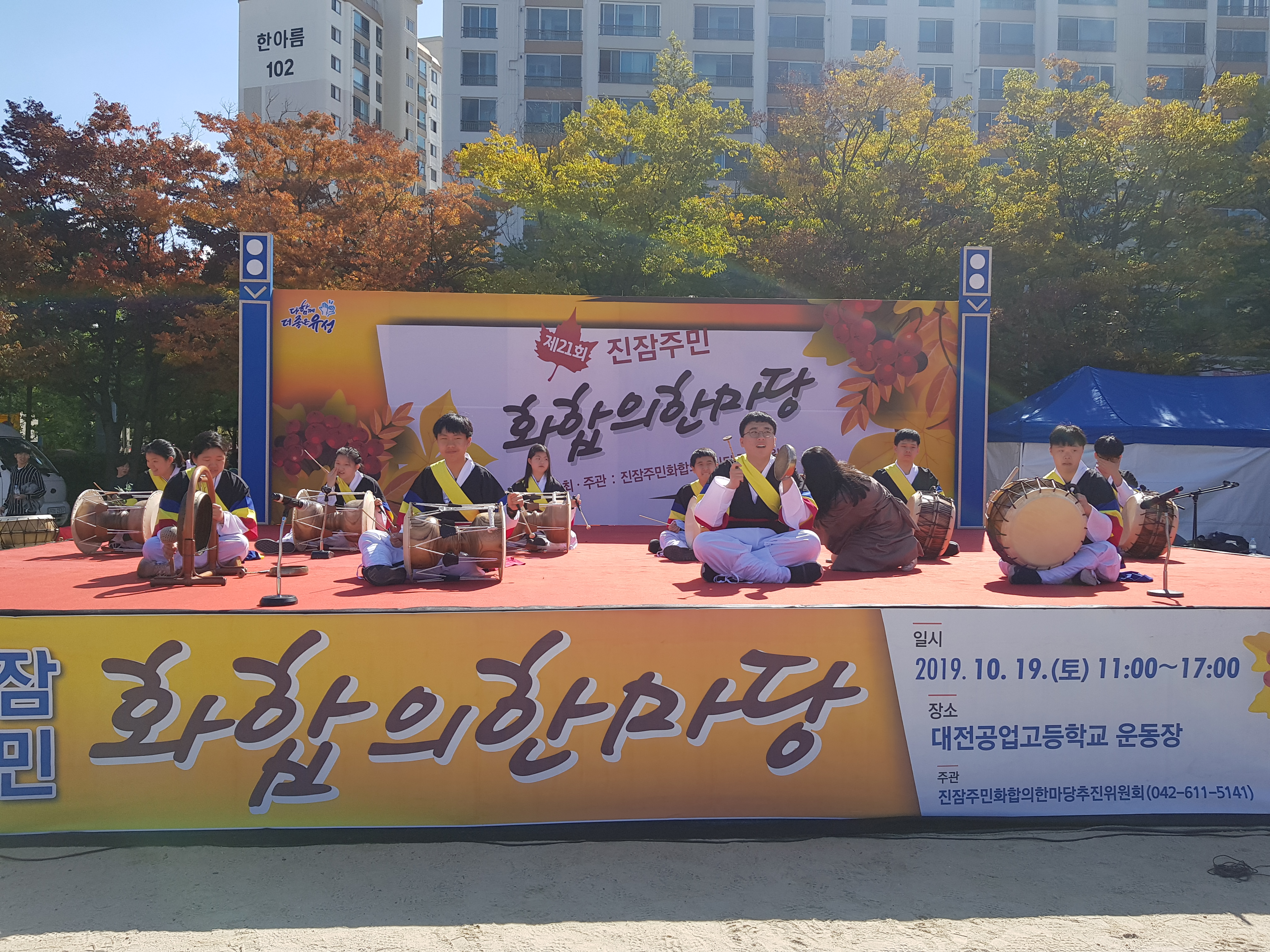 ‘진잠주민 화합의 한마당’ 사물놀이 공연 ‘진잠주민 화합의 한마당’ 사물놀이 공연