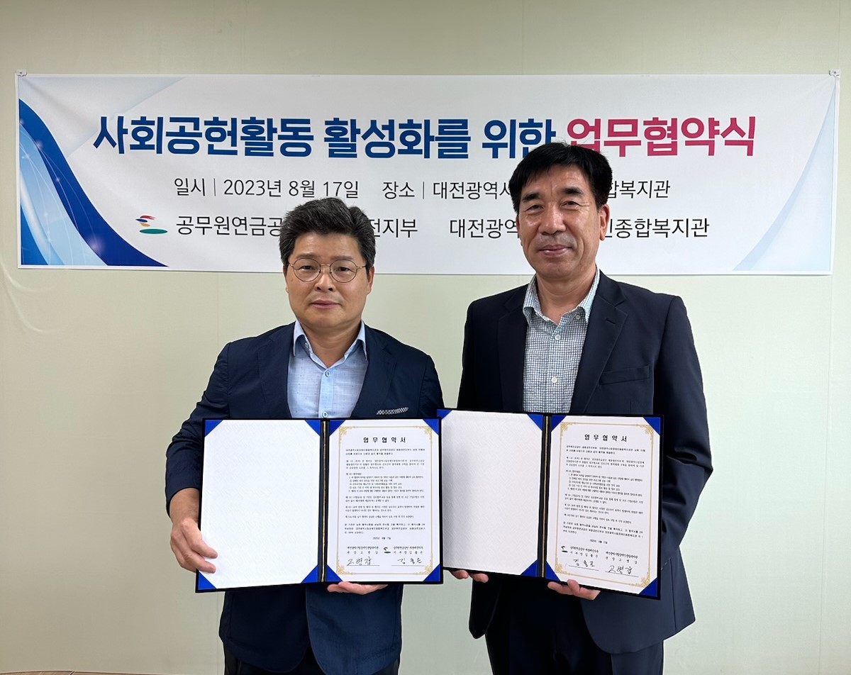 공무원연금공단 세종대전지부와 업무협약 및 후원물품 전달식 진행 공무원연금공단 세종대전지부와 업무협약 및 후원물품 전달식 진행