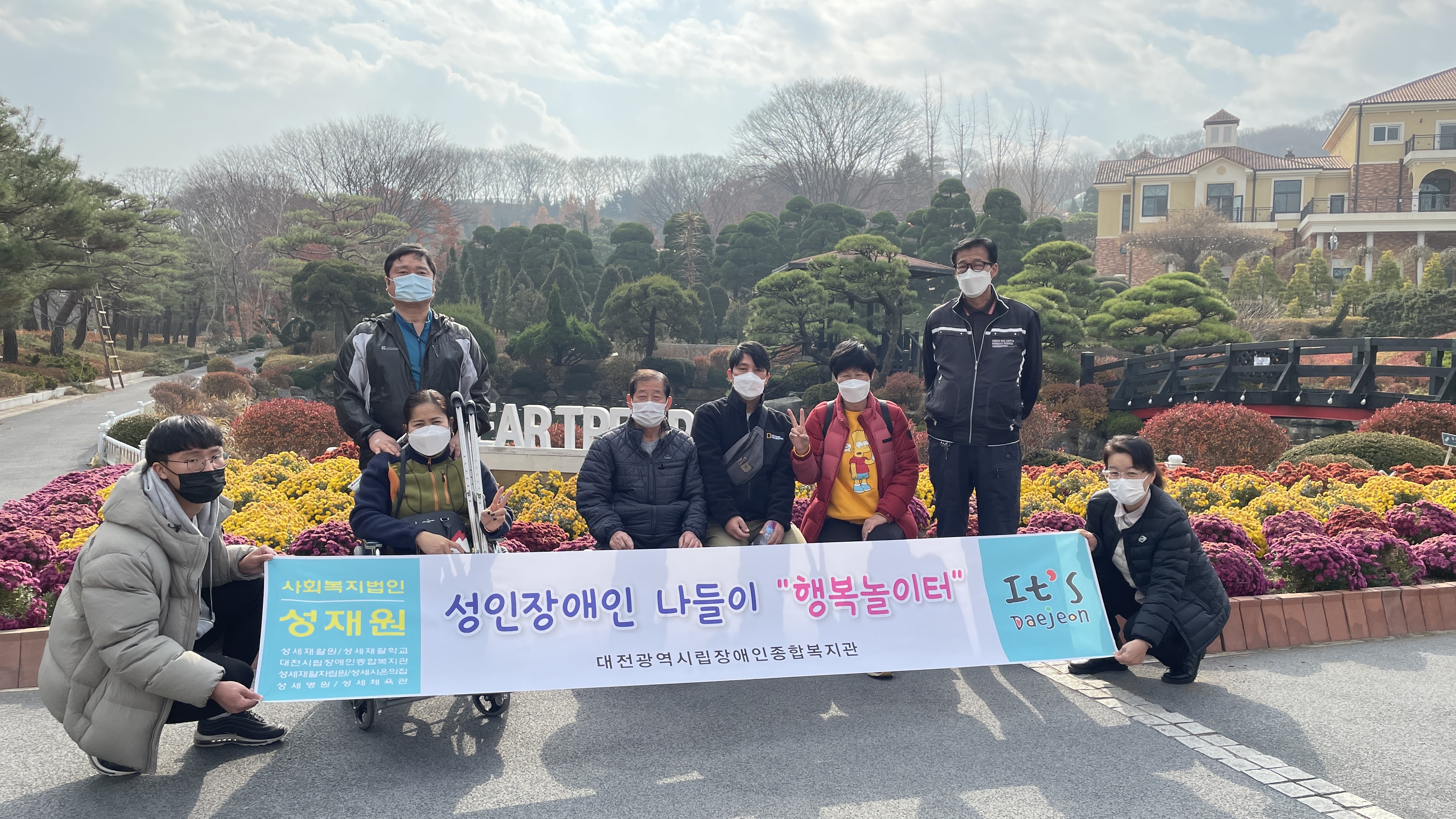 재가장애인 나들이