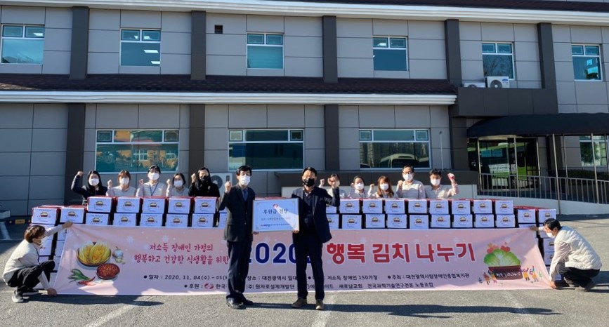행복김치나누기 후원금 전달식