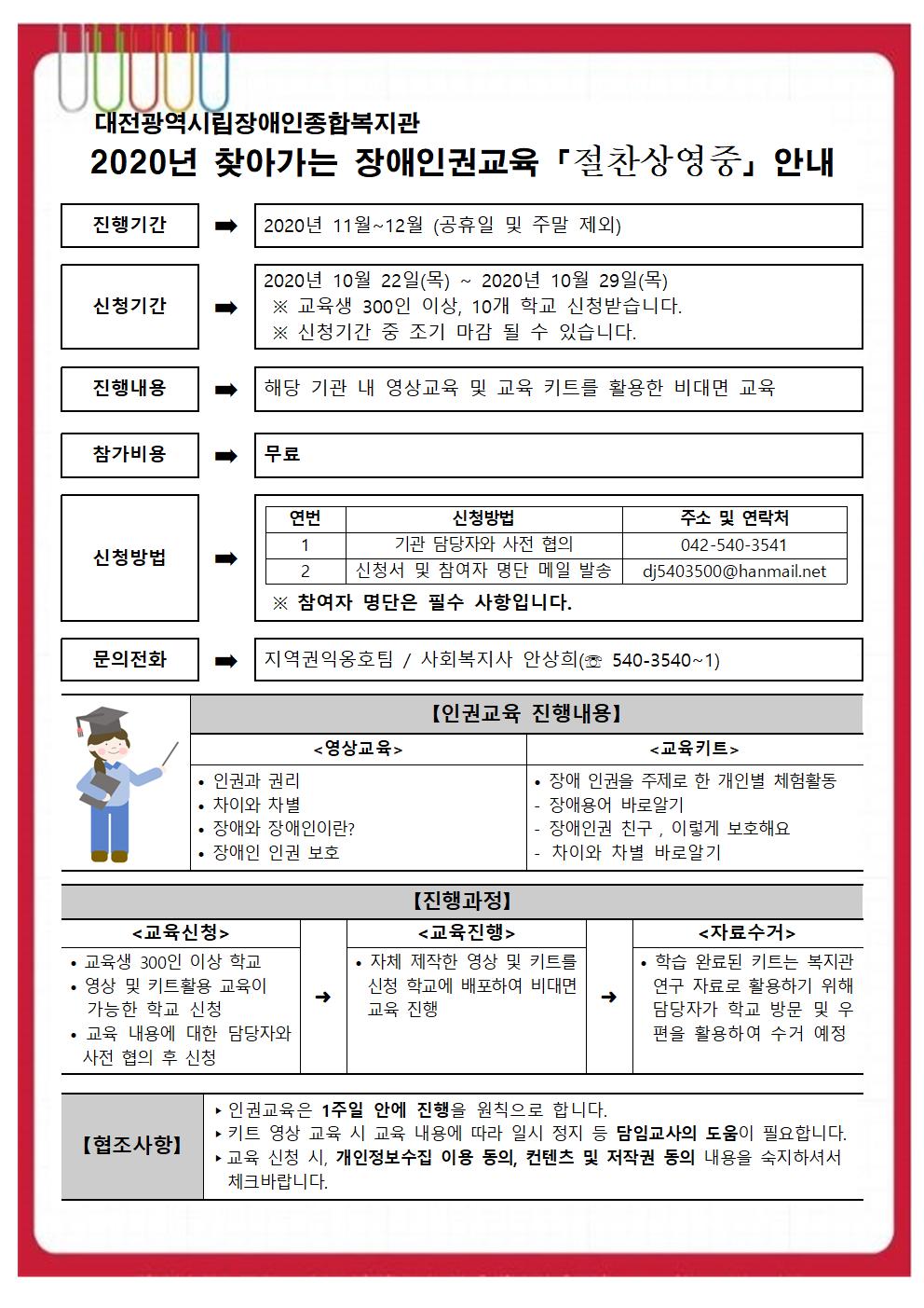 찾아가는 장애인권교육 찾아가는 장애인권교육
