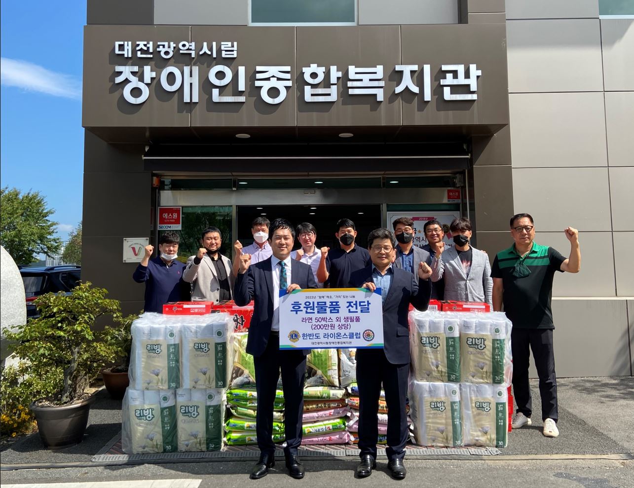 한반도 라이온스클럽, 후원물품 전달 한반도 라이온스클럽, 후원물품 전달