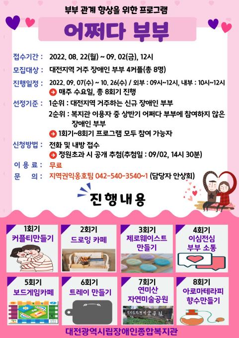‘어쩌다 부부’ 신청자 모집