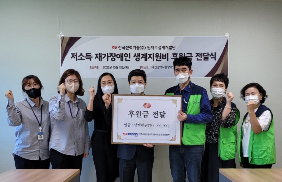 한국전력기술 원자로설계개발본부, 후원금 전달