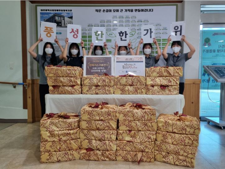 한국가스기술공사, 풍성한 한가위 이웃사랑 실천