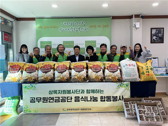 공무원연금공단 세종대전지부, 대전시립장애인종합복지관에 후원 물품 전달