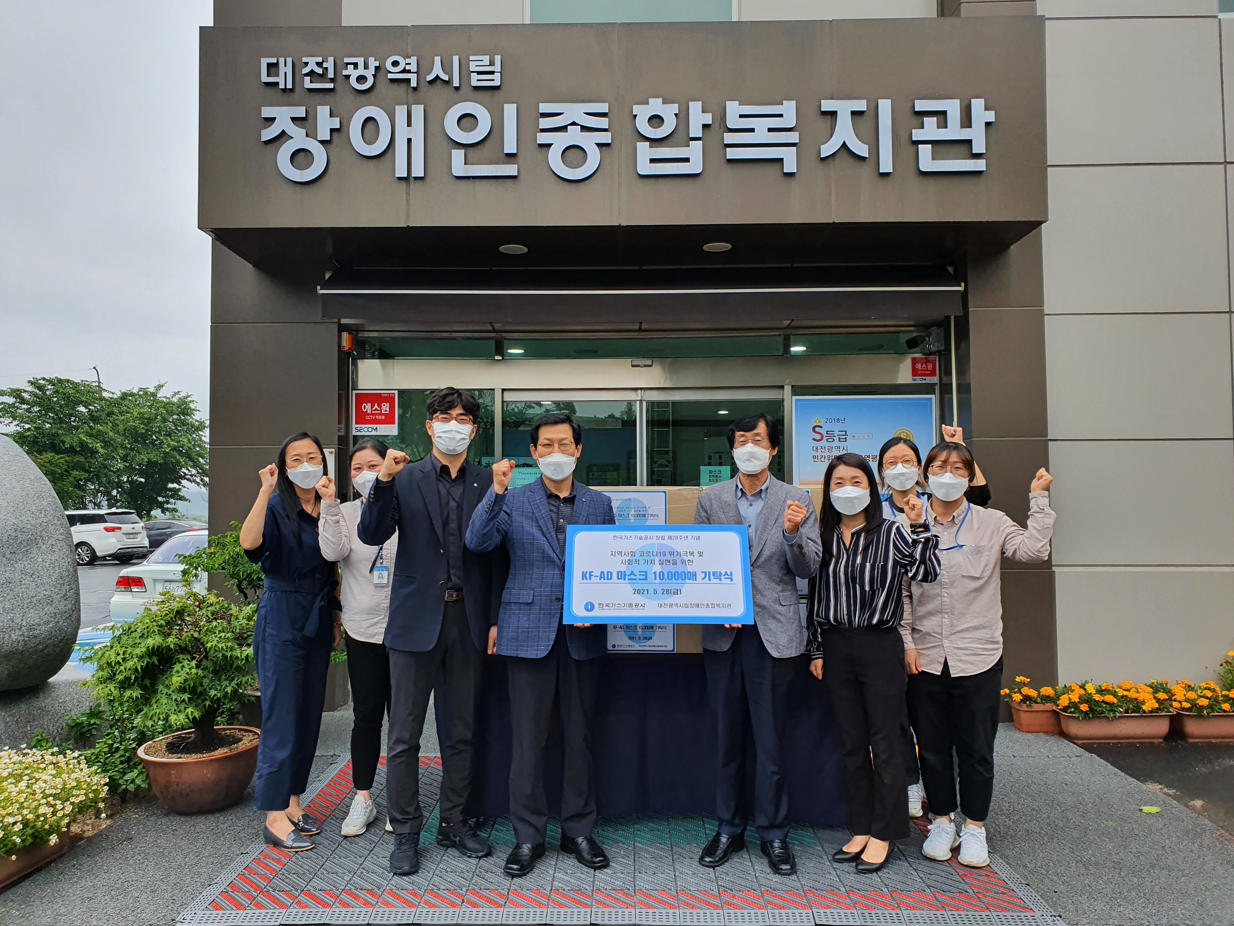 한국가스기술공사, 대전시립장애인종합복지관에 마스크 1만장 전달