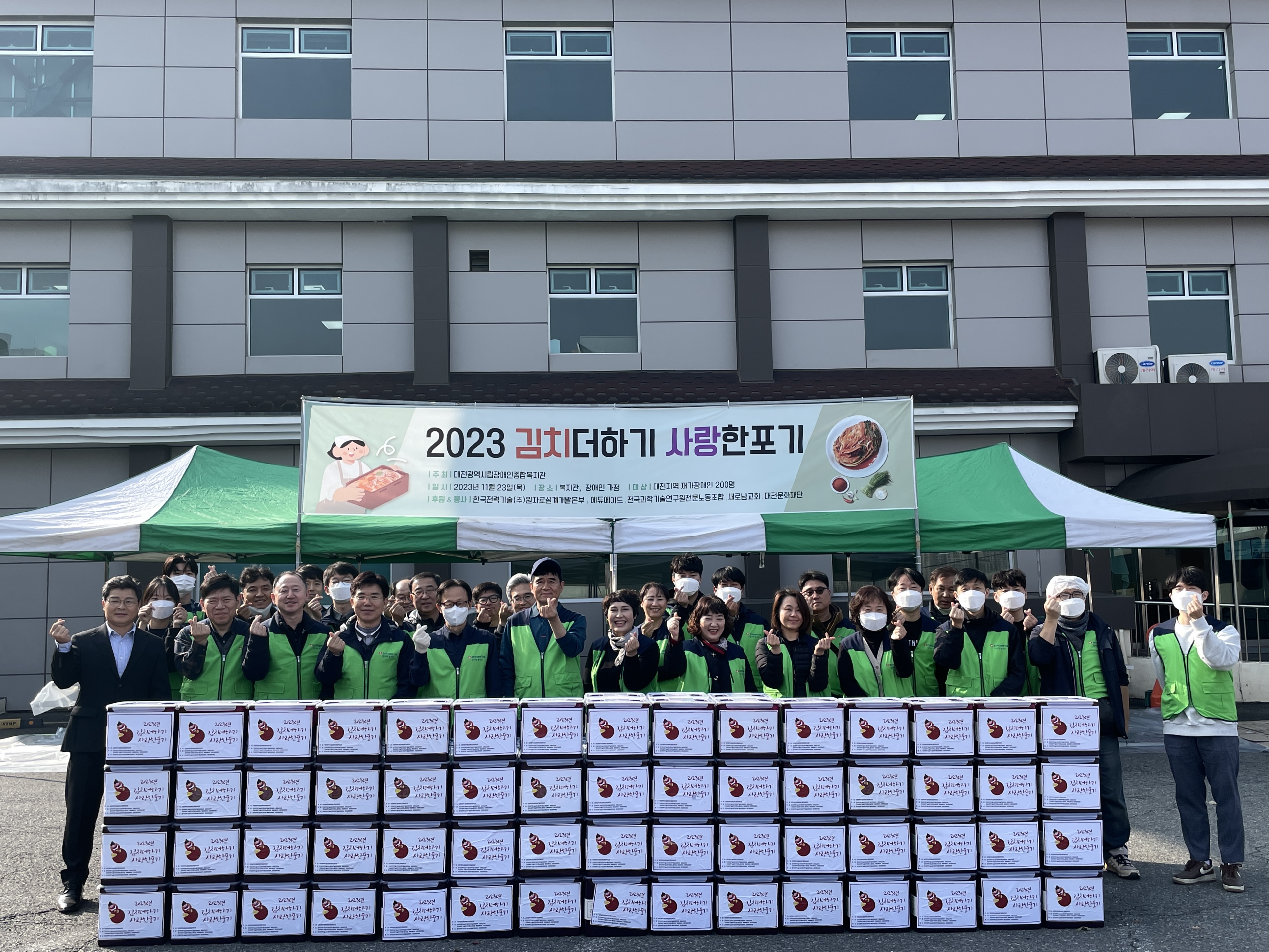 대전광역시립장애인종합복지관,‘김치더하기 사랑한포기’ 나눔 행사 개최 대전광역시립장애인종합복지관,‘김치더하기 사랑한포기’ 나눔 행사 개최