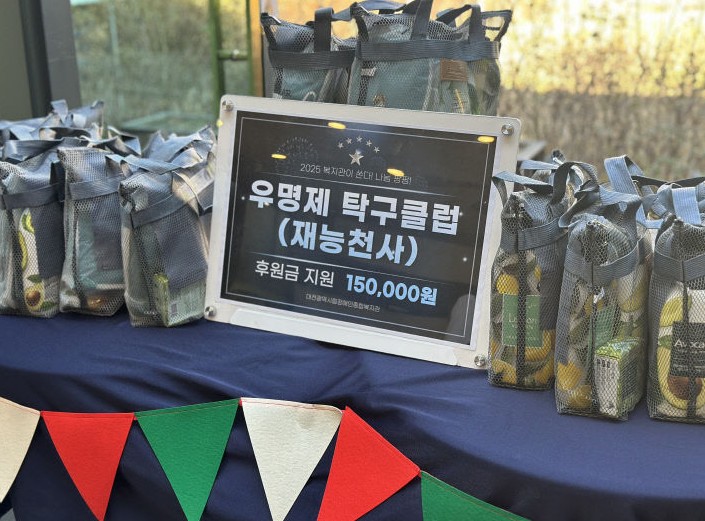 복지관이 쏜다! 나눔 팡팡! 행사 성료