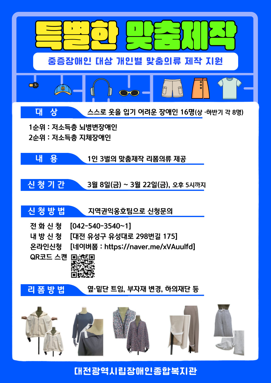 대전광역시립장애인종합복지관, 대전광역시립장애인종합복지관,